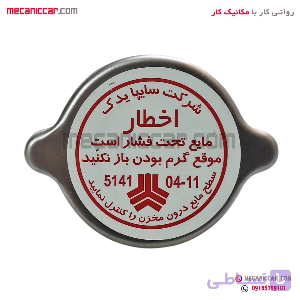درب رادیاتور فلزی پراید سایپایدک — تصویر 1