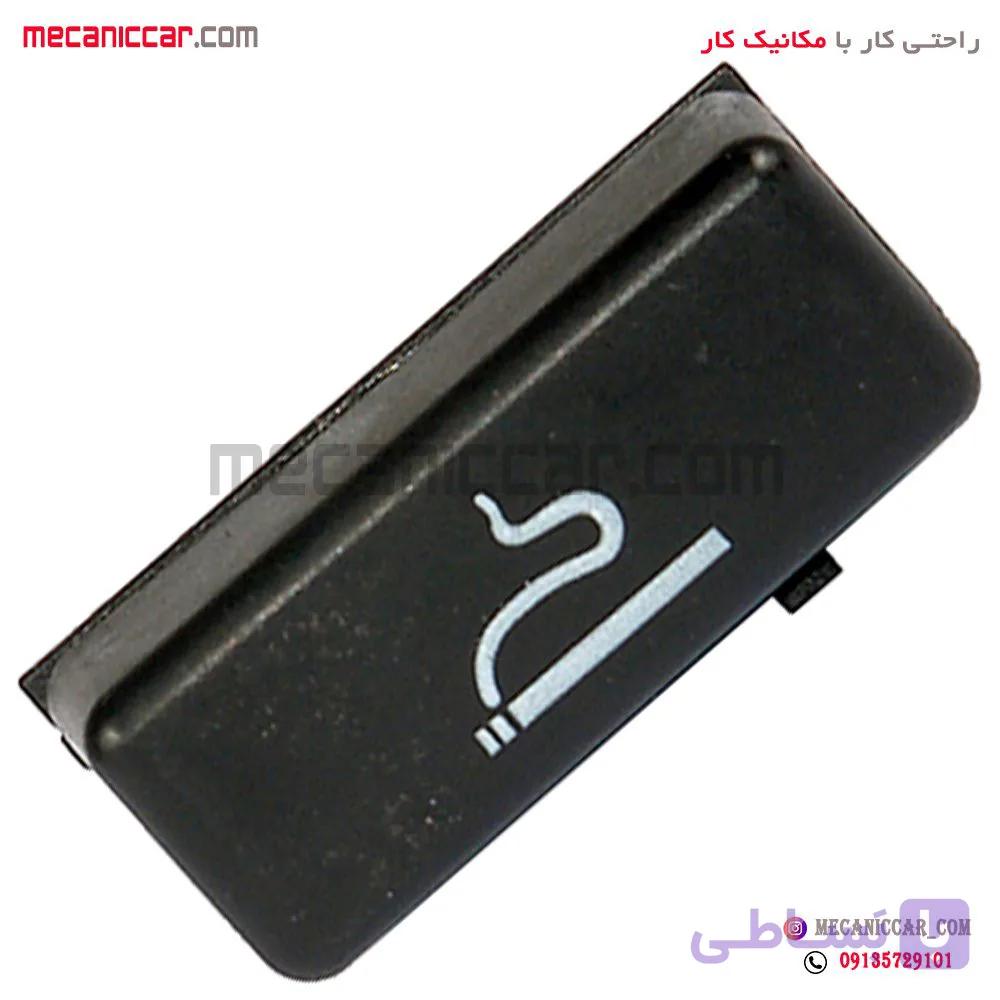 شاسی (کلید) جاسیگاری پژو ۴۰۵ و پارس