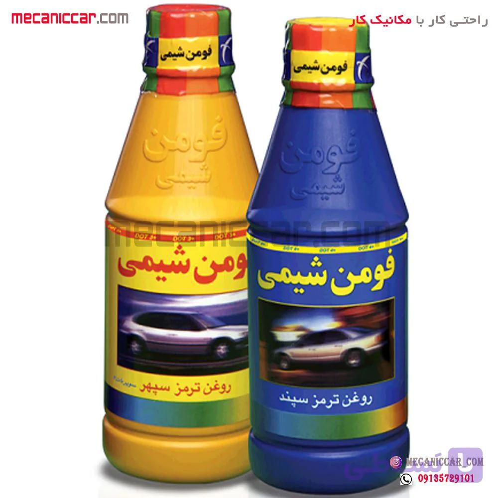 روغن ترمز فومن شیمی خودروها