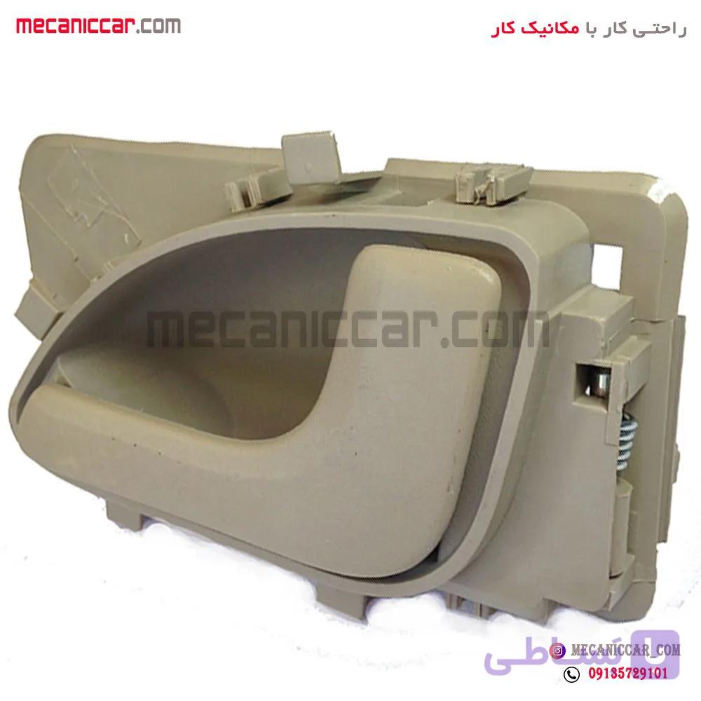 دستگیره درب بازکن داخلی راست کرم روشن پژو پارس جدید