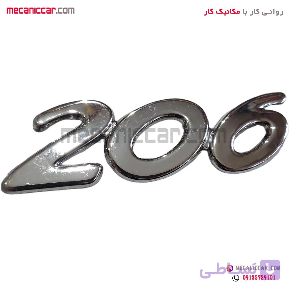 ارم عدد پژو 206