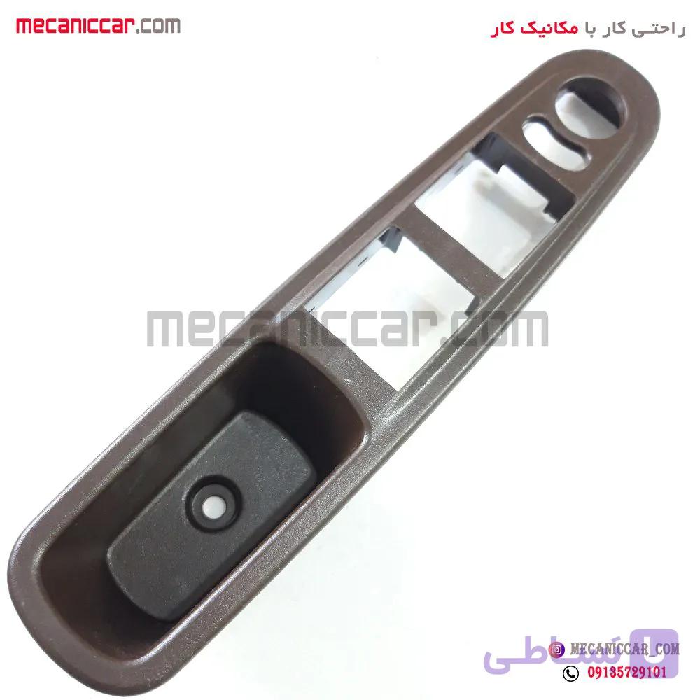 قاب کلید شیشه بالابر (دستگیره مچی) جلو چپ قهوه ای پژو پارس — تصویر 1