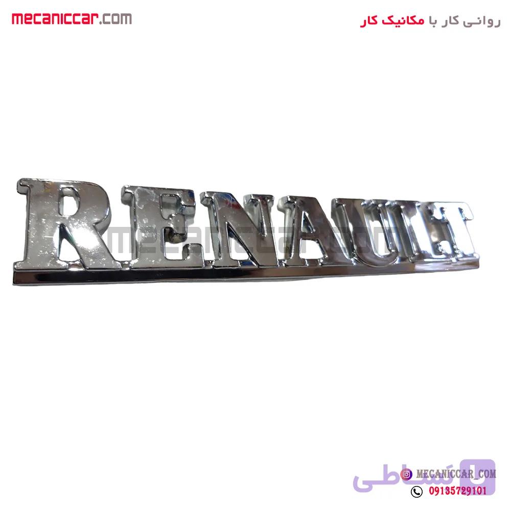 ارم نوشته حروف رنو ال نود L90 ورسی