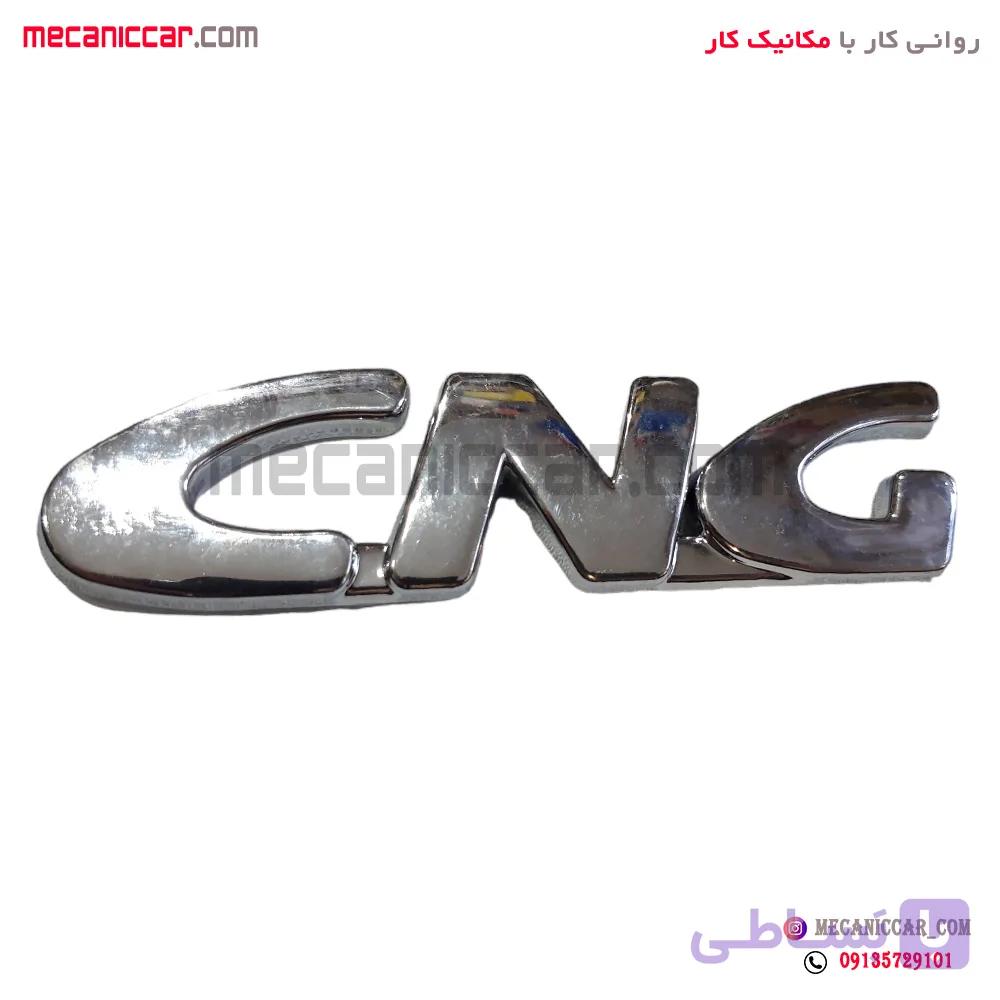 ارم نوشته تک حرف CNG خودروها ارادپارت