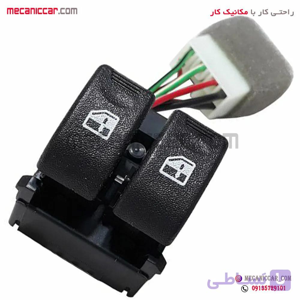کلید شیشه بالابر جلو چپ دوپل ساینا الما