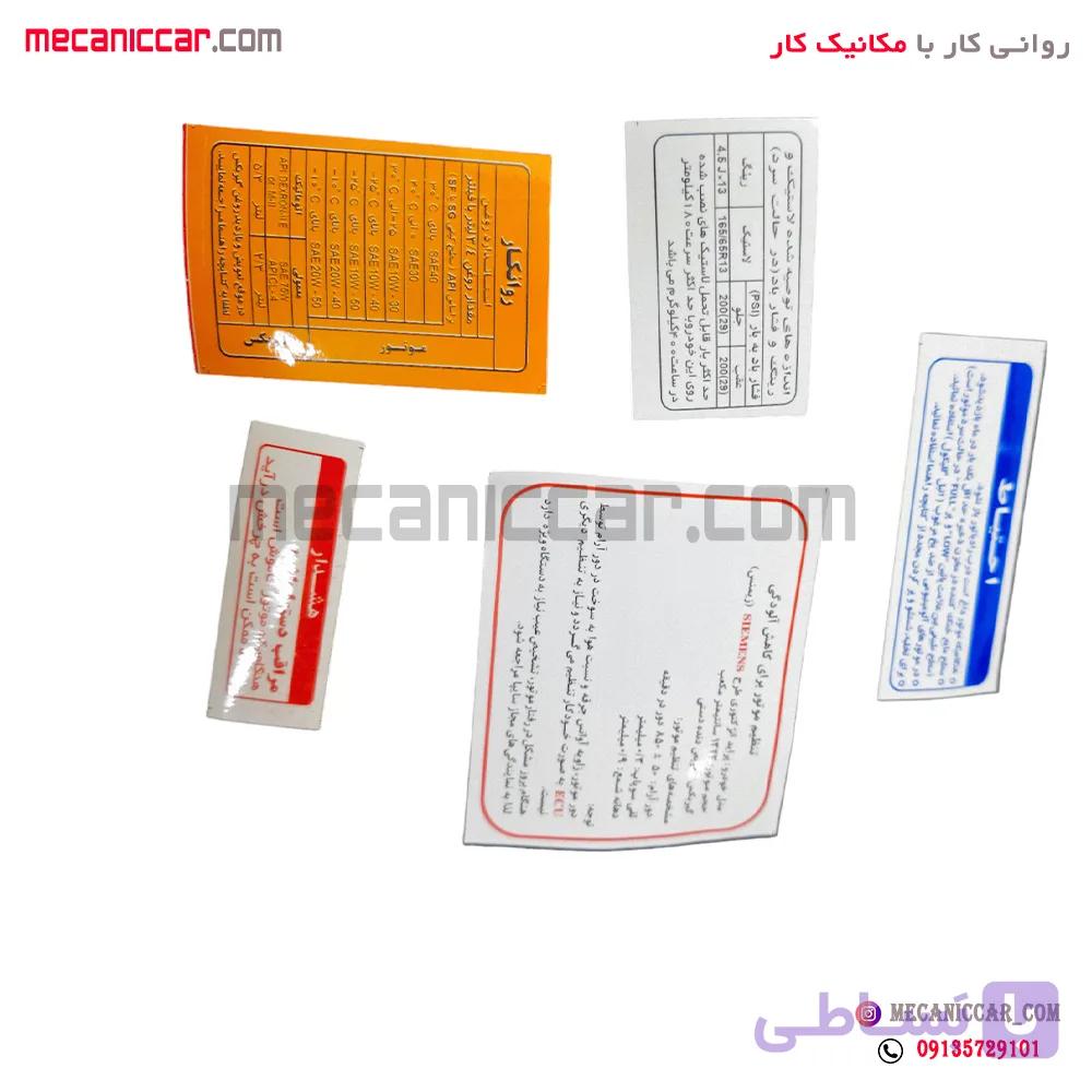 ارم برچسب روی سینی فن پراید ارادپارت — تصویر 1