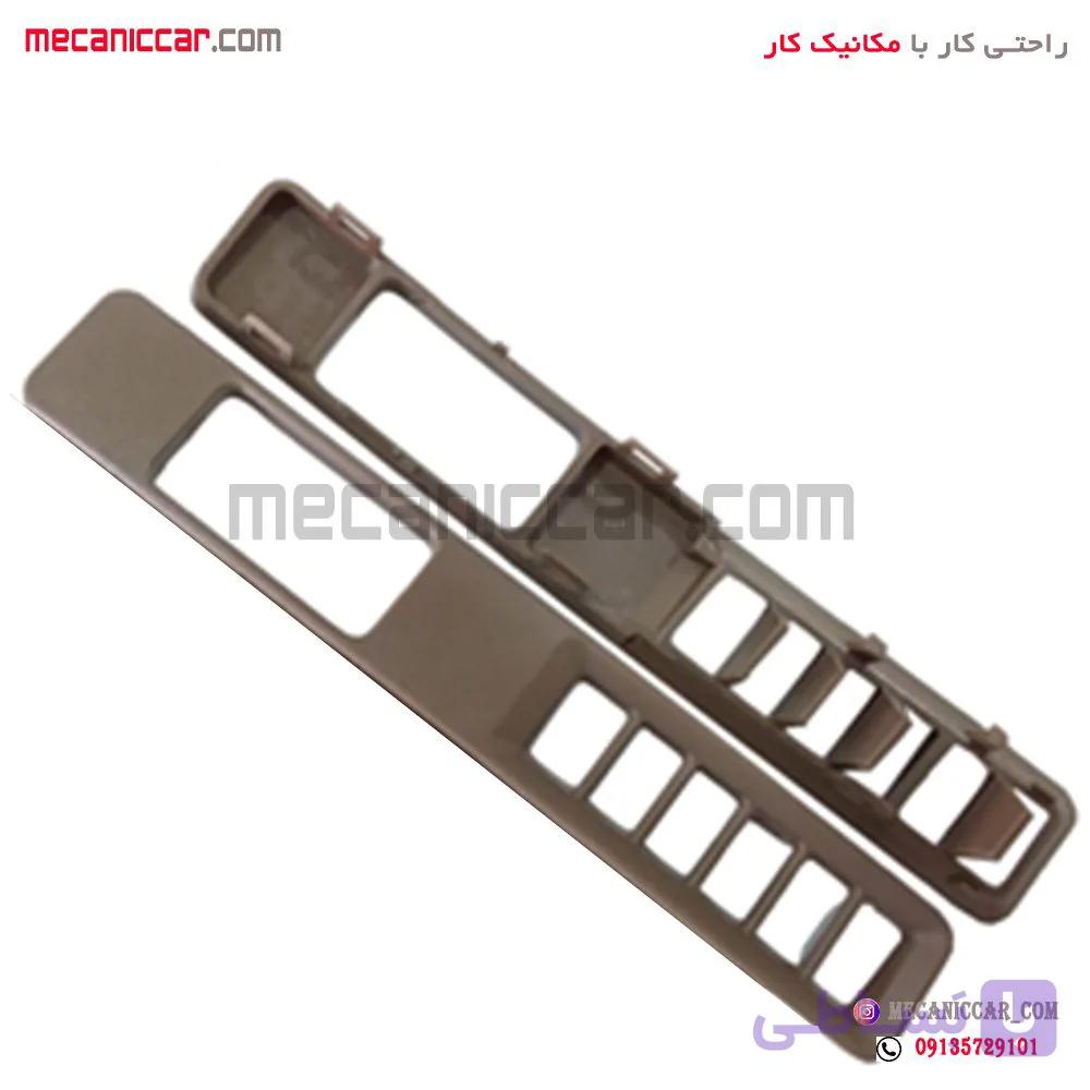 قاب دور کلید شیشه بالابر (هواکش رودری) جلو راست پژو 405 و پارس قدیم