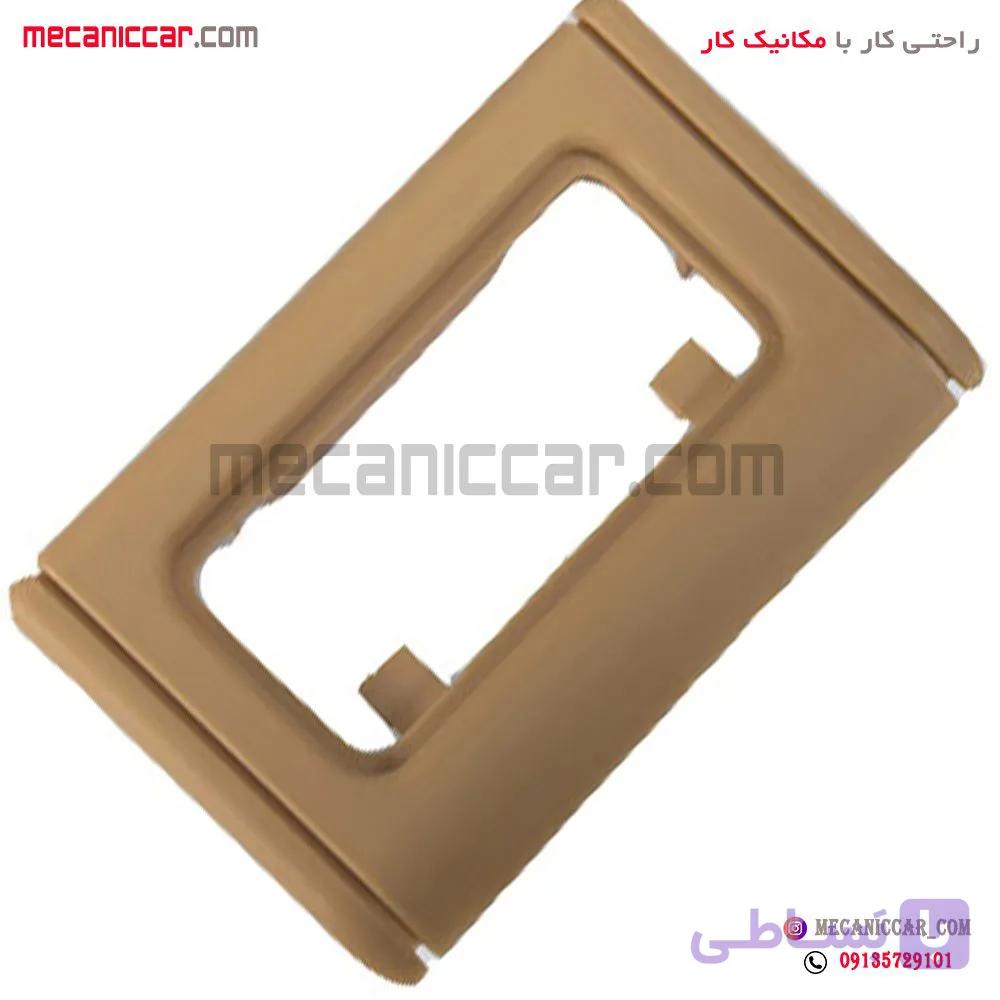 قاب چراغ سقف عقب پژو پارس و ۴۰۵ — تصویر 1