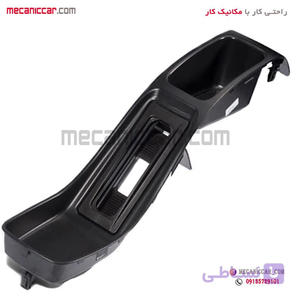 قاب بالا کنسول وسط جدید با درب پژو 405 و پارس