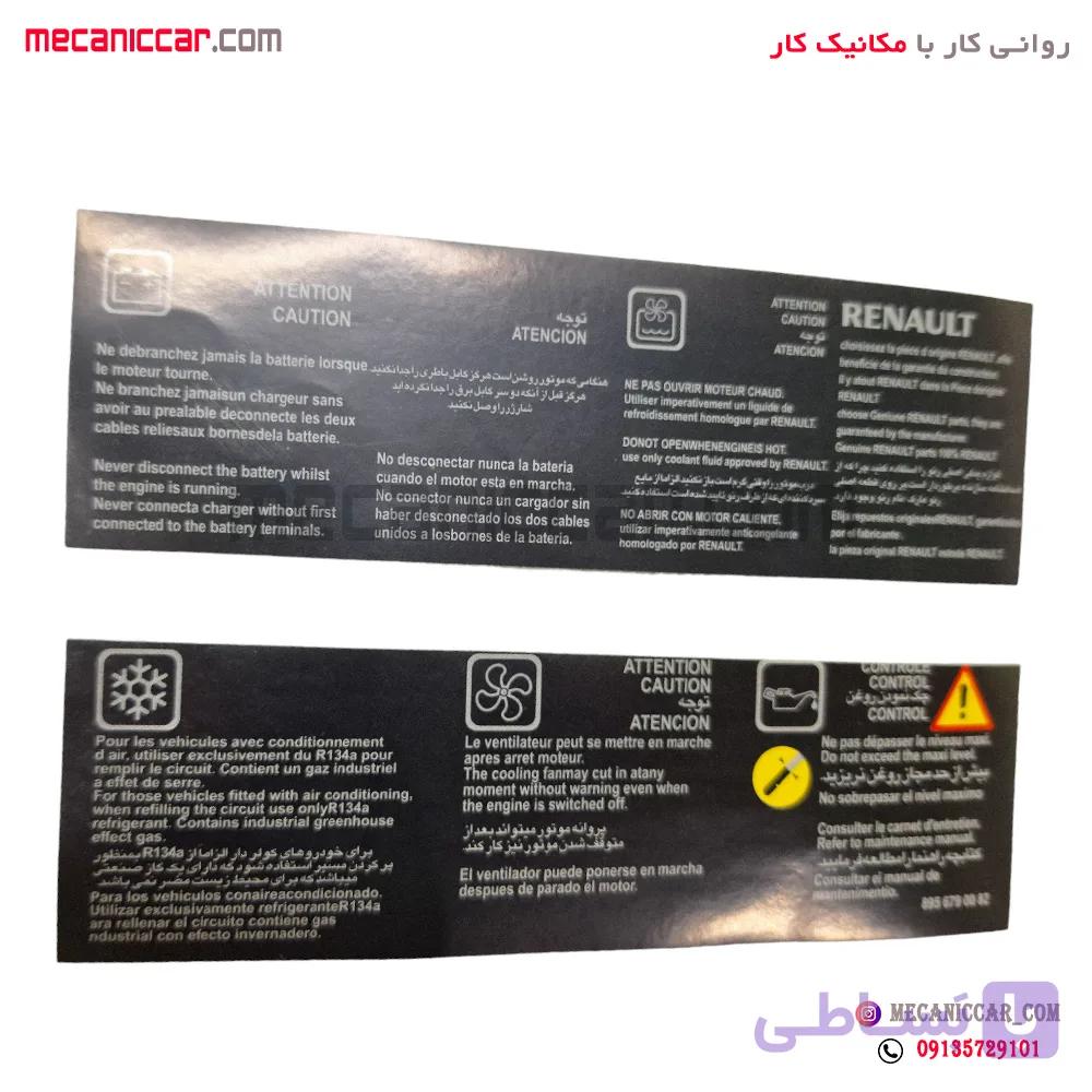 ارم برچسب روی سپر جلو ال نود l90 نیکوپارت — تصویر 1