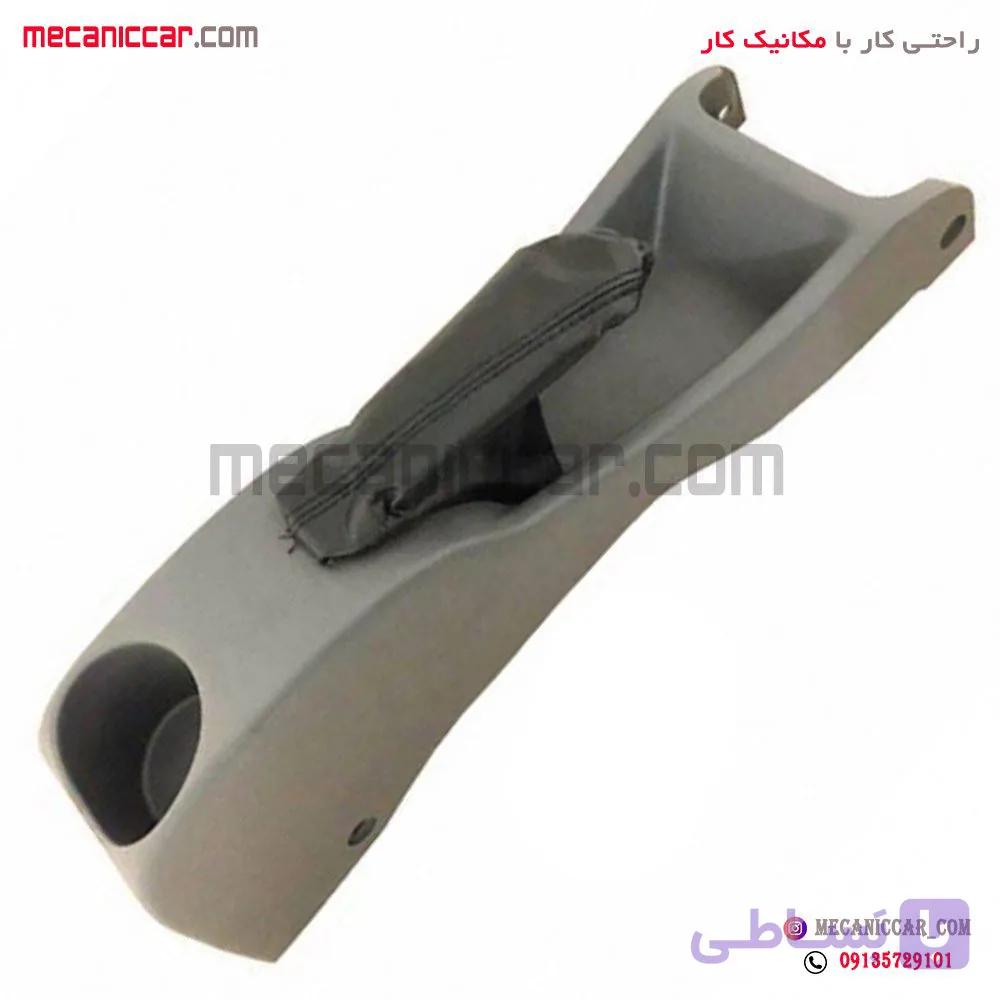 کنسول ترمز دستی پراید 131 و 132