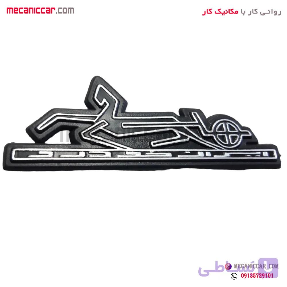 ارم ایران خودرو وسط صندوق اردی و 405 و روا و پیکان ارادپارت