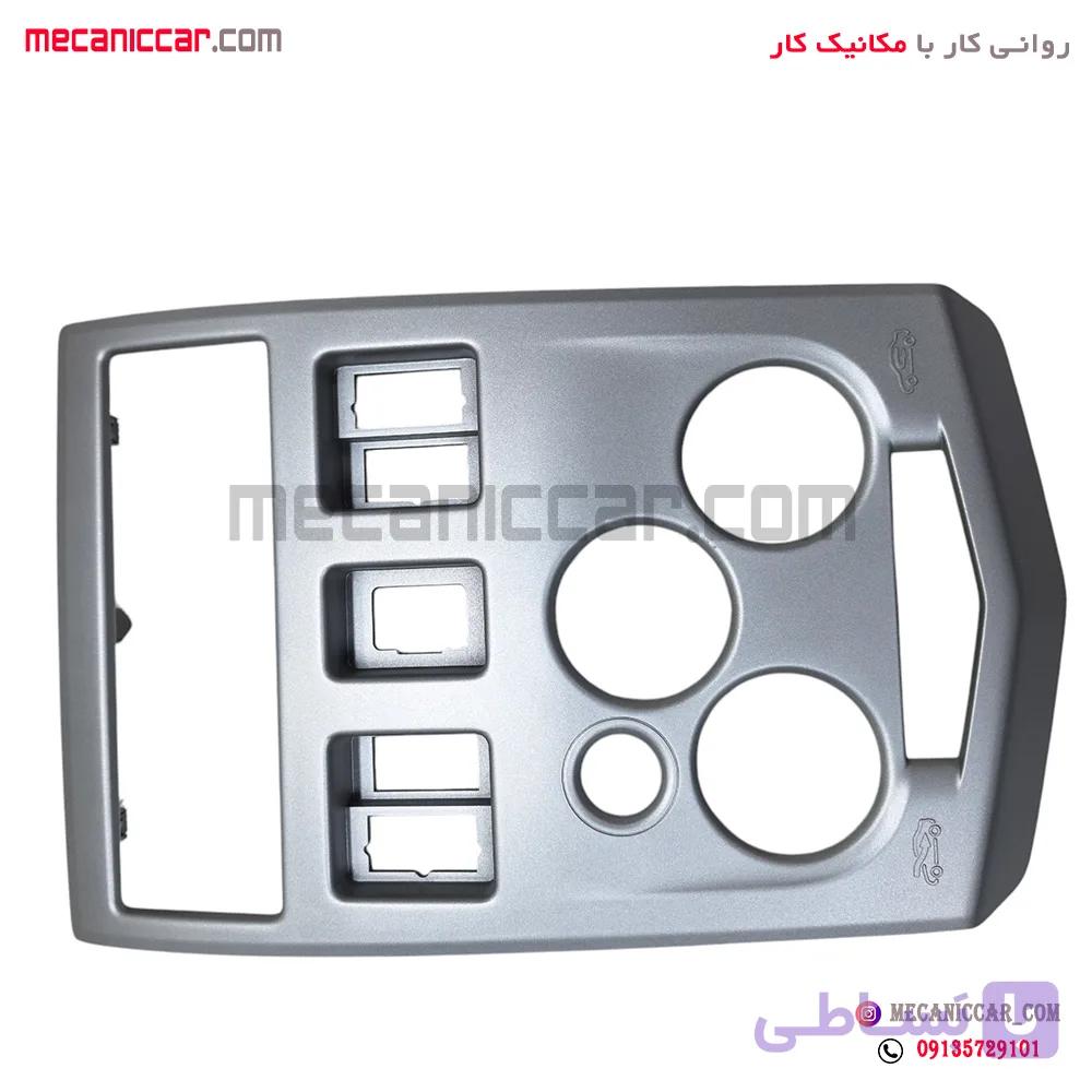 قاب دور دریچه هوا کولر و بخاری و ضبط وسط داشبورد اصلی ال نود (L90) نیکوپارت — تصویر 1