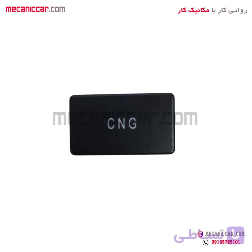 کلید cng پنل داشبورد مزدا کروز — تصویر 1