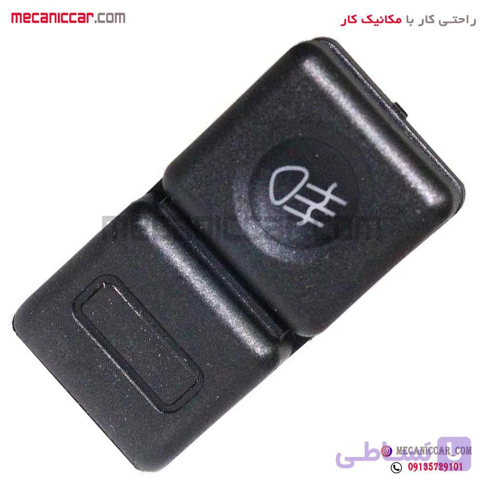 کلید مه شکن (پرژکتور) جلو پژو پارس ای پی ان سی