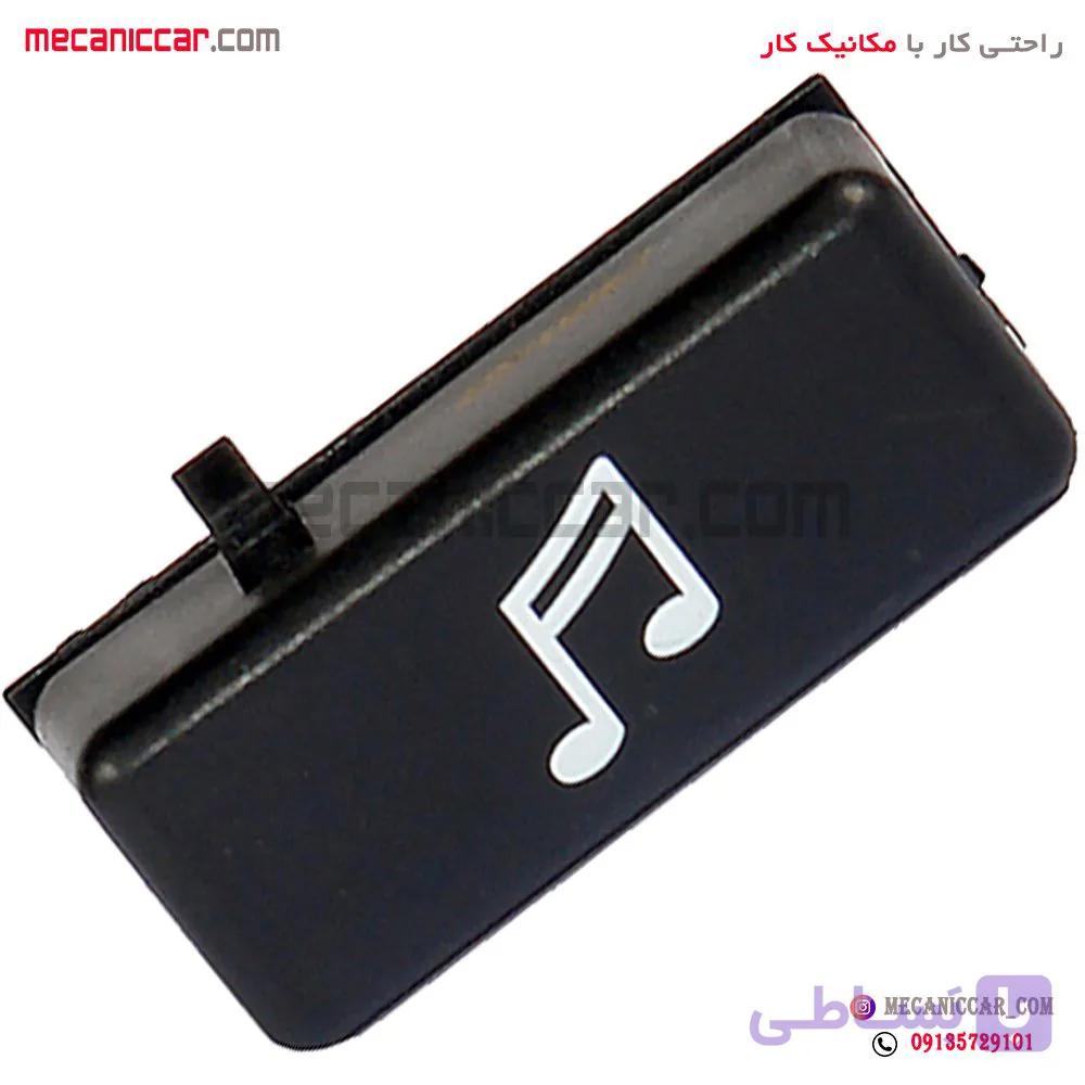 شاسی موزیک (کلید ضبط) پژو ۴۰۵ و پارس ارادپارت
