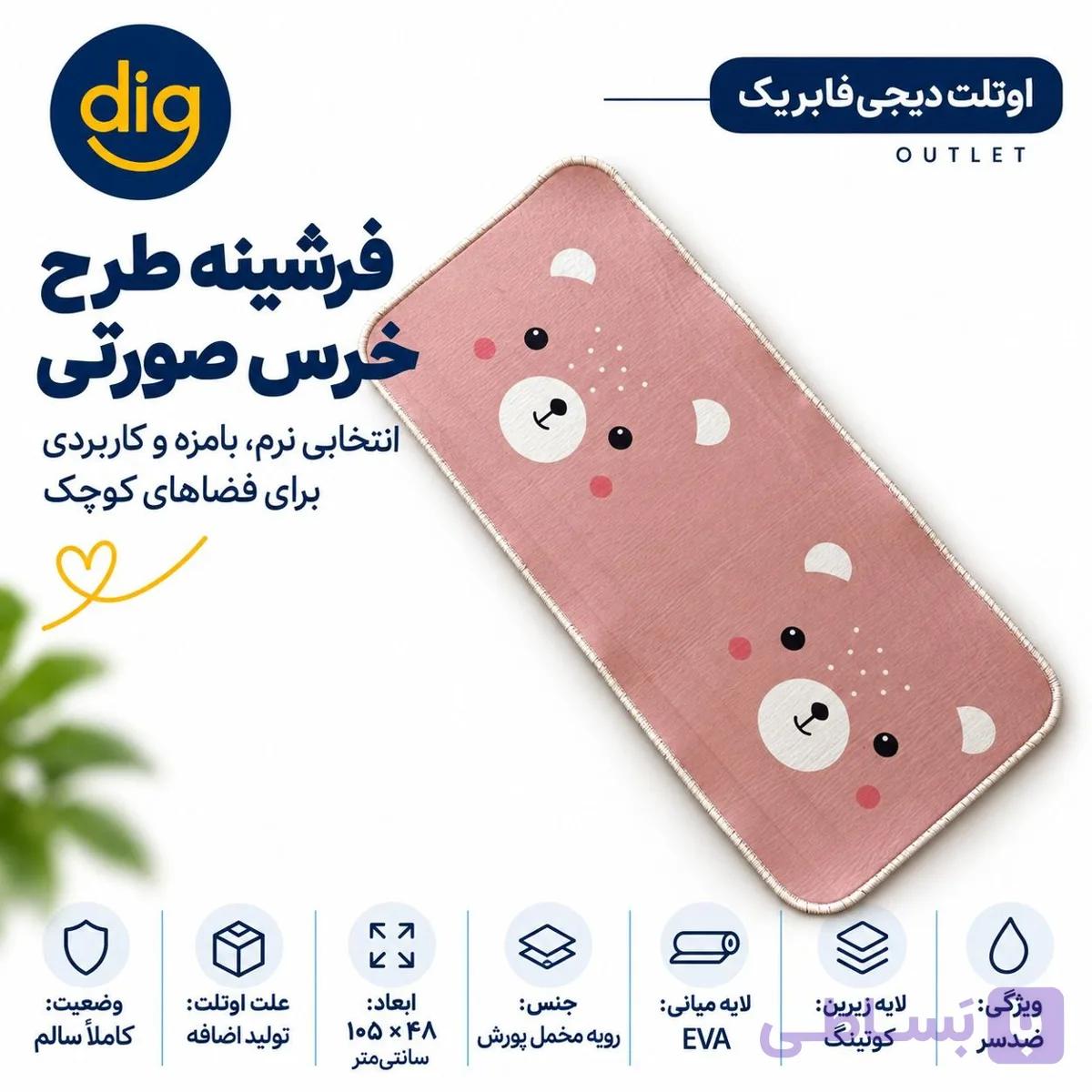 فرشینه کودک طرح خرس صورتی اوتلت — تصویر 1