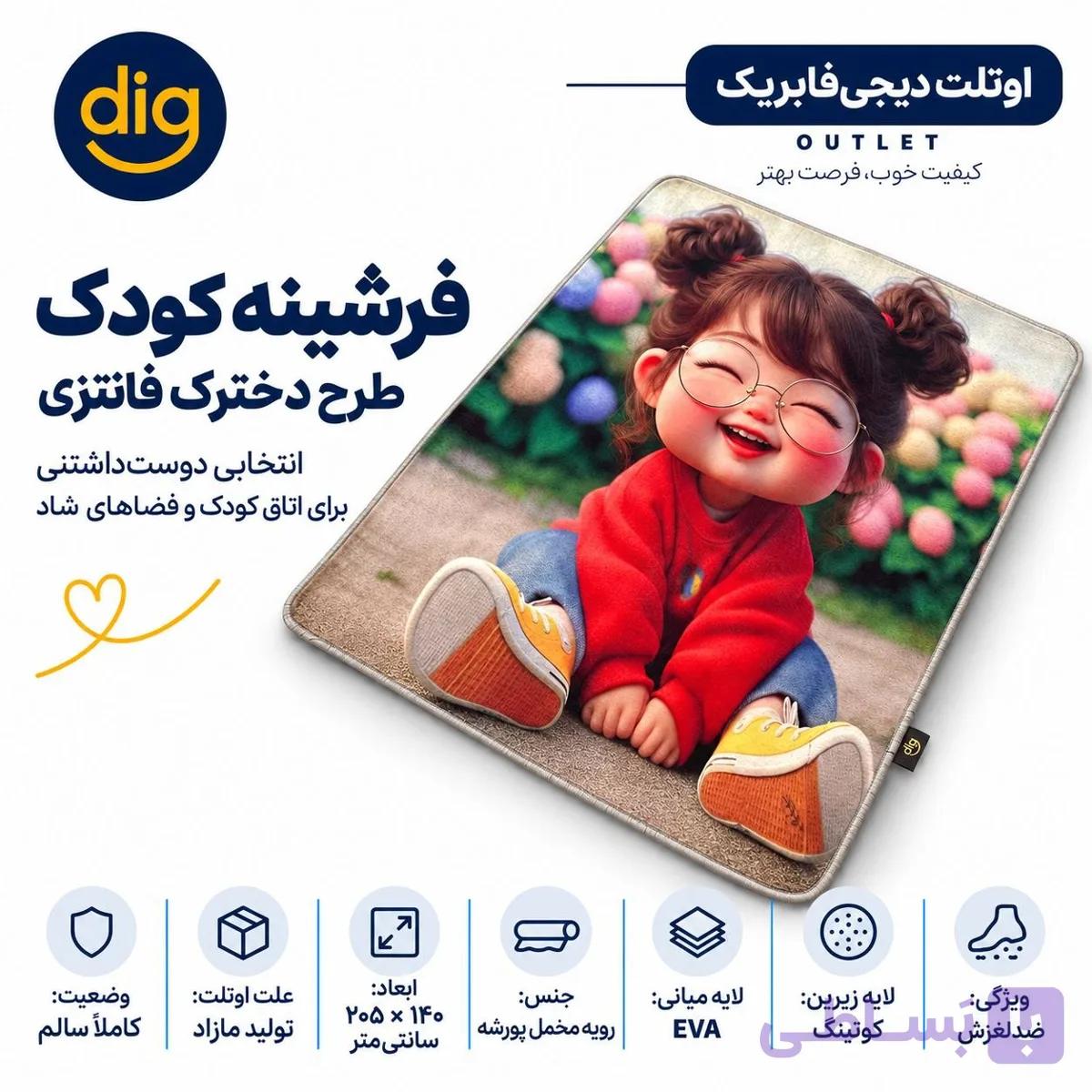فرشینه کودک طرح دخترک فانتزی تخفیفی اماده ارسال — تصویر 1
