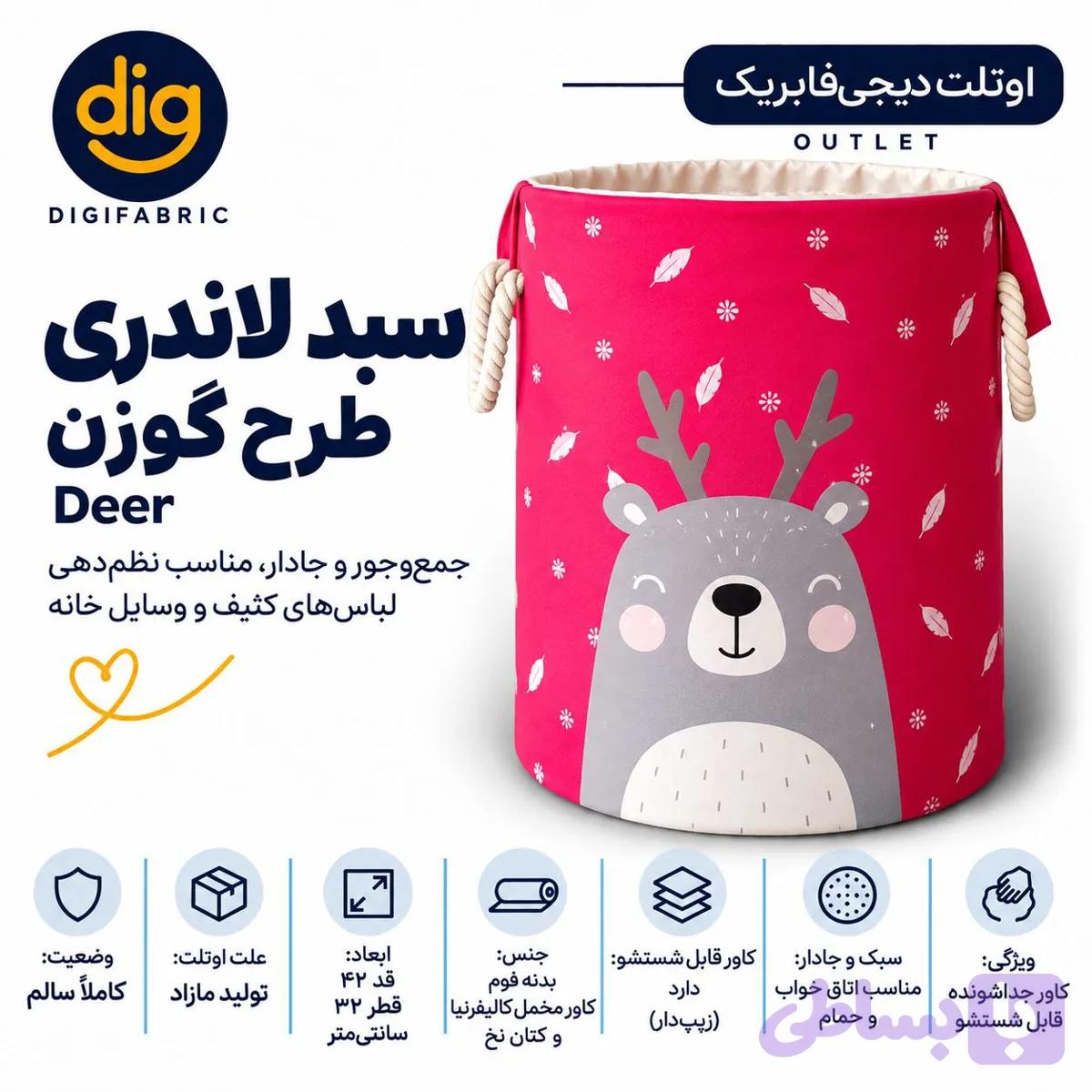سبد لاندری گوزن صورتی دولایه اماده ارسال تخفیفی — تصویر 1