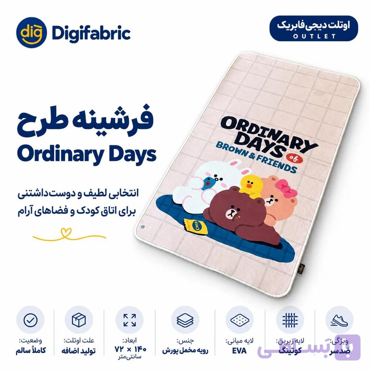 فرشینه کودک طرح ordinery days اوتلت — تصویر 1