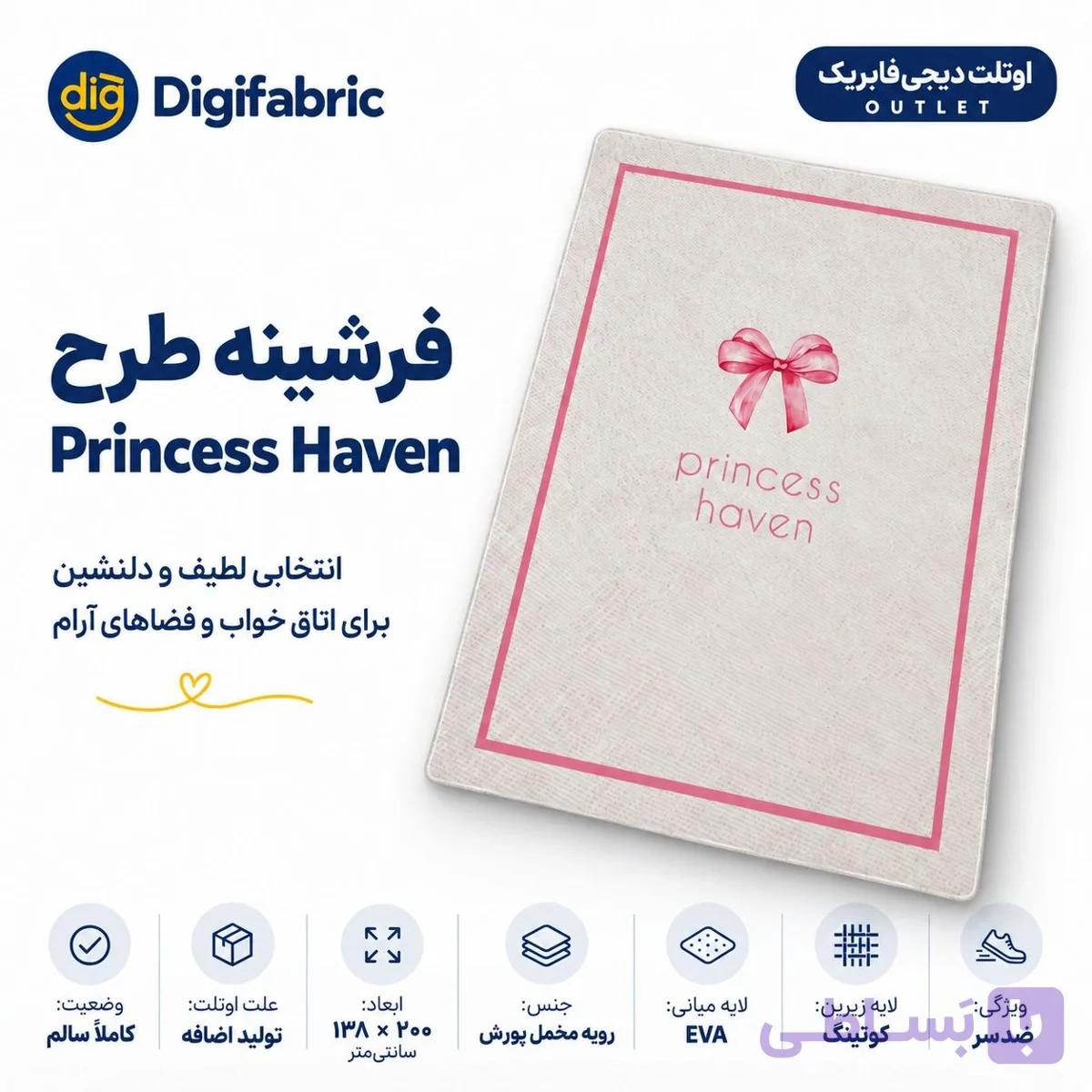 فرشینه طرح Princess Haven | آماده ارسال با تخفیف ویژه — تصویر 1