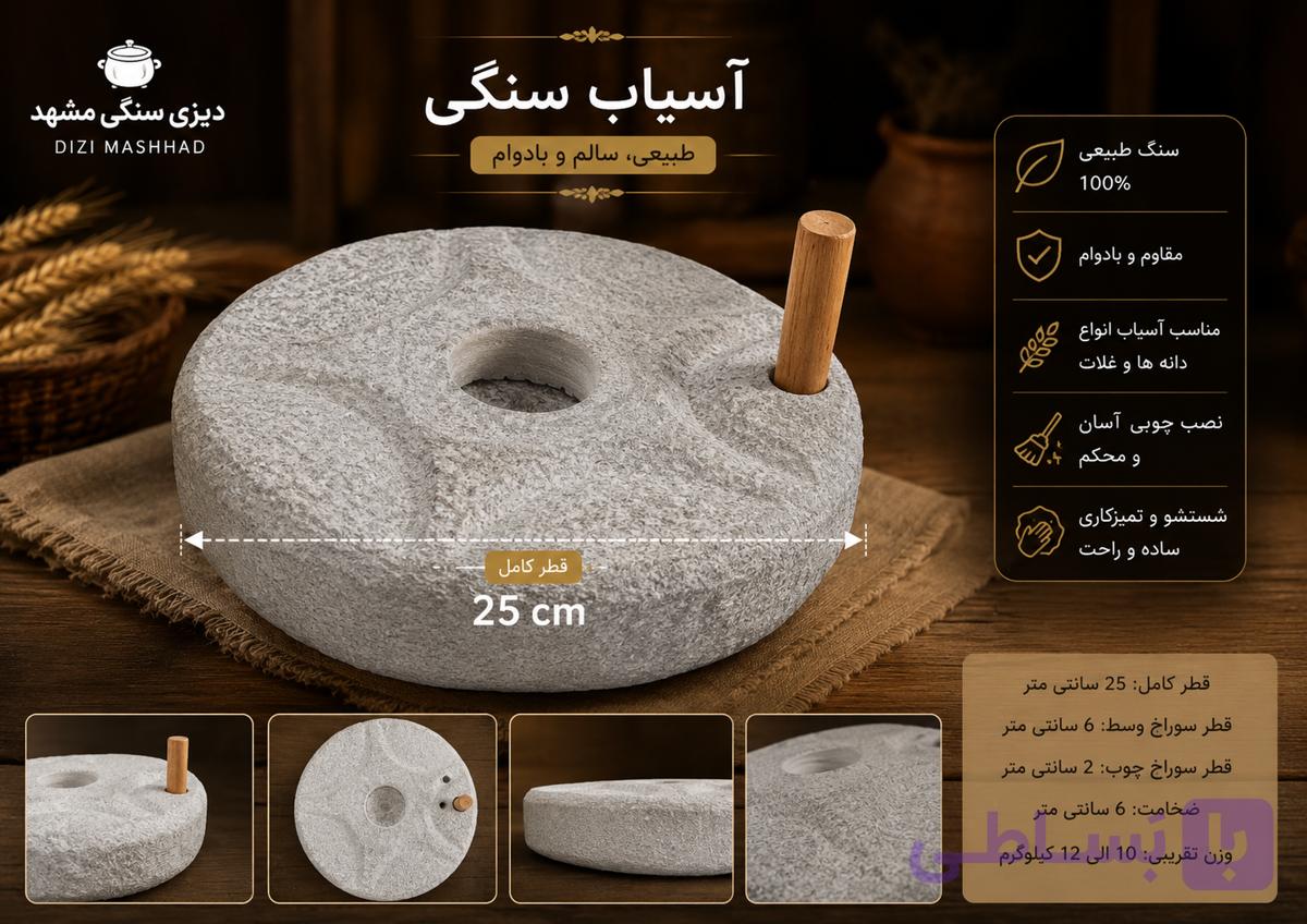 آسیاب دستی سنگی 25سانتی درجه یک صادراتی