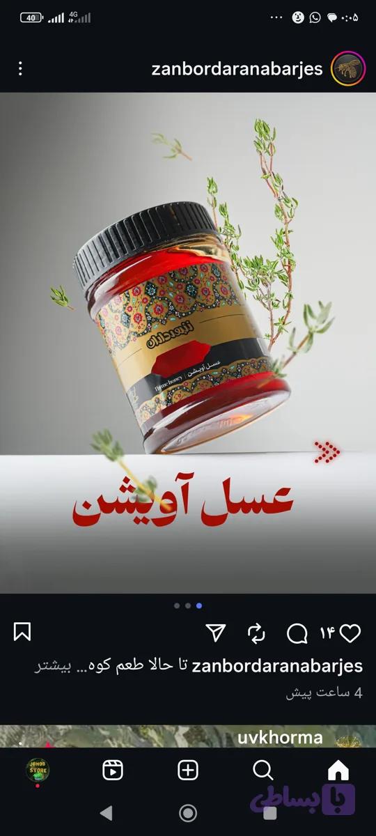 عسل آویشن درجه یک زاگرس