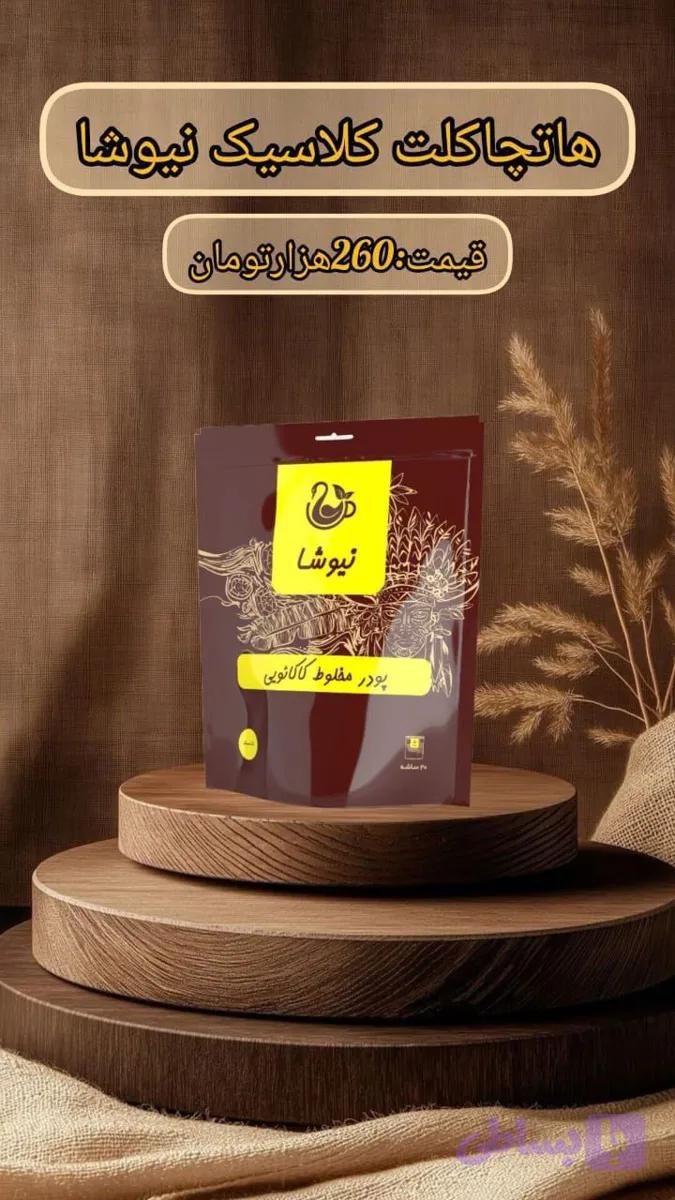 هات چاکلت با شکر