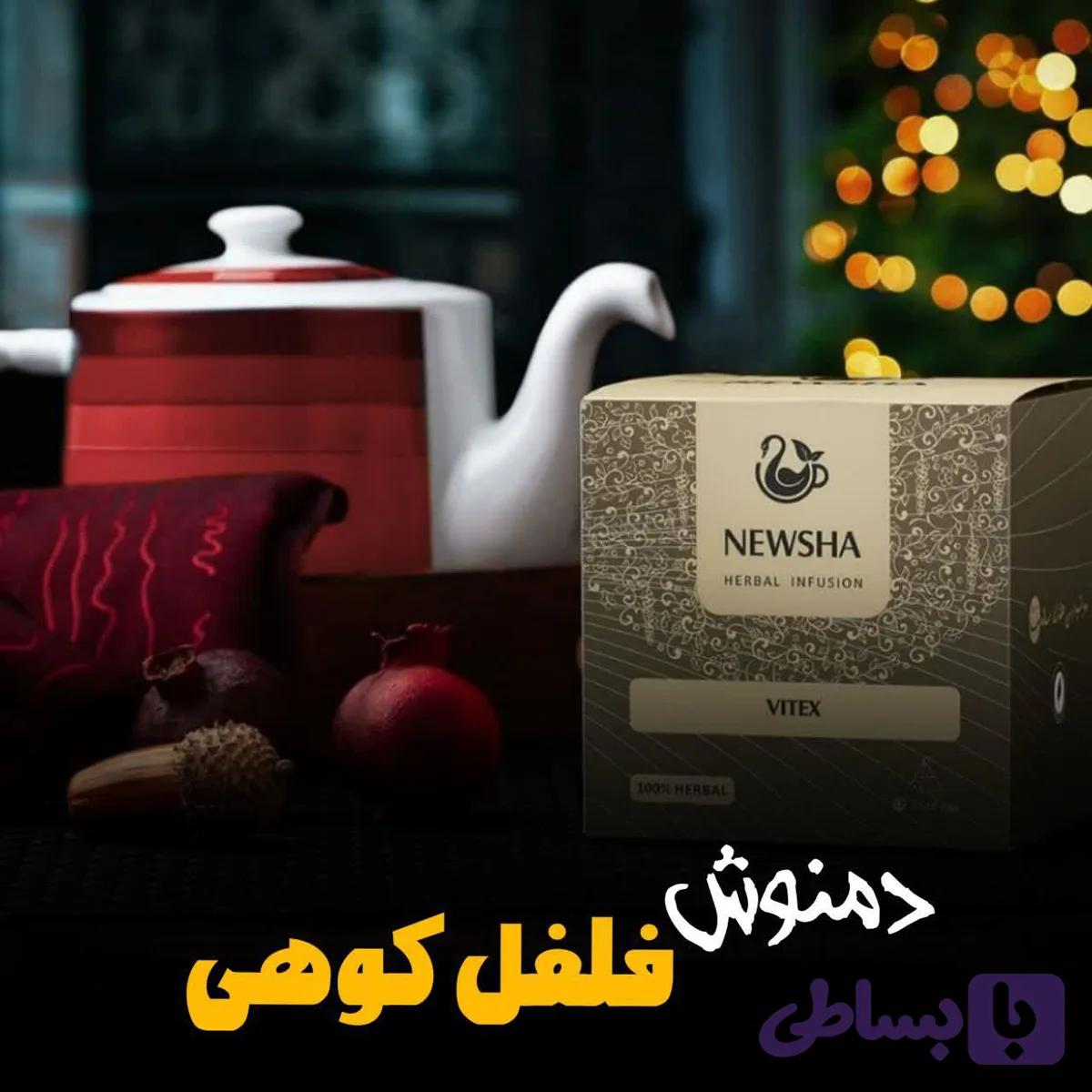 دمنوش فلفل کوهی (کد LV8I5)