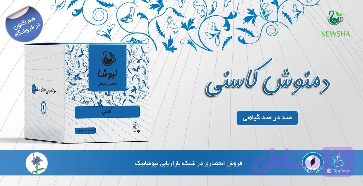 دمنوش کاسنی (کد ZAE11)
