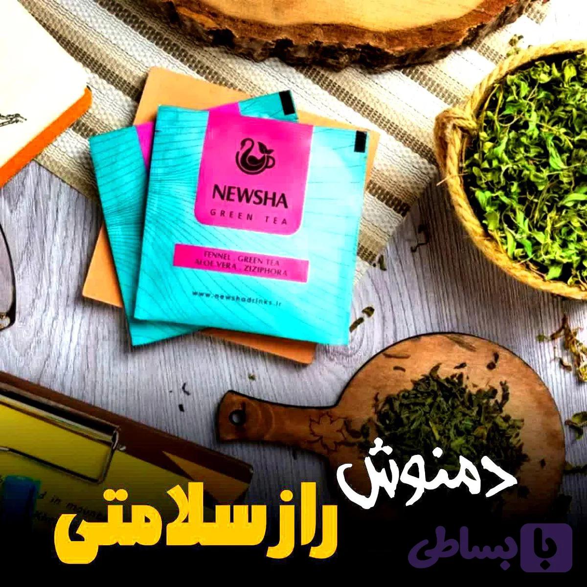 دمنوش راز سلامتی