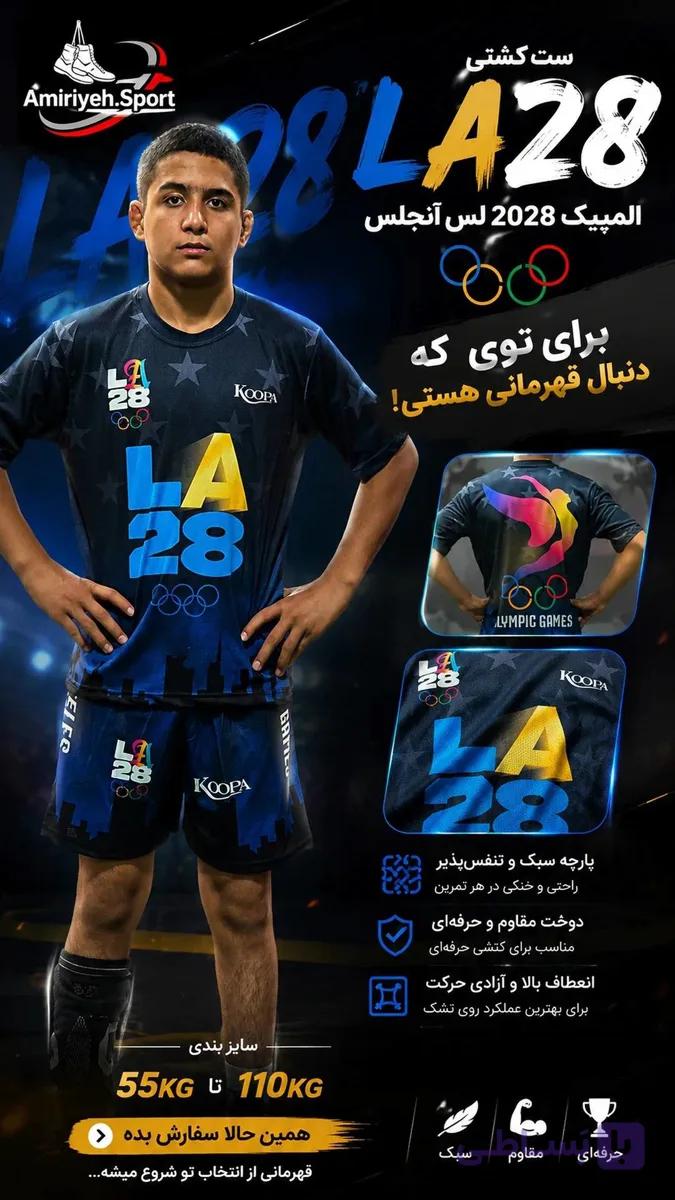 ست تمرینی طرح المپیک کشتی LA2028 — تصویر 1