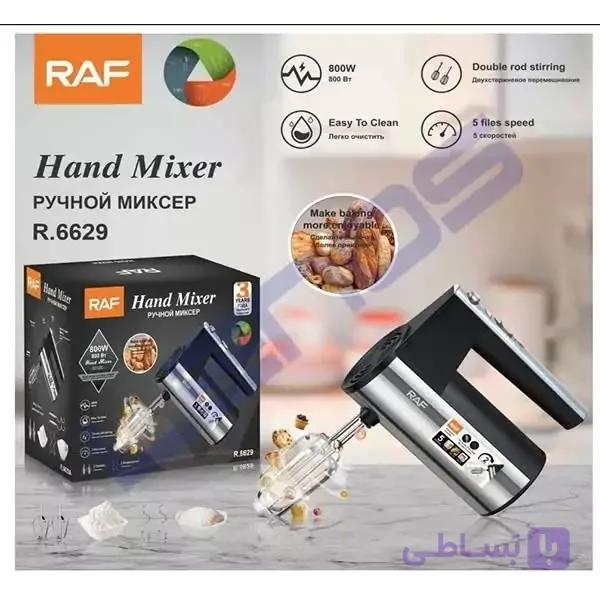 همزن برقی دستی راف RAF چندپره موتور قدرتی