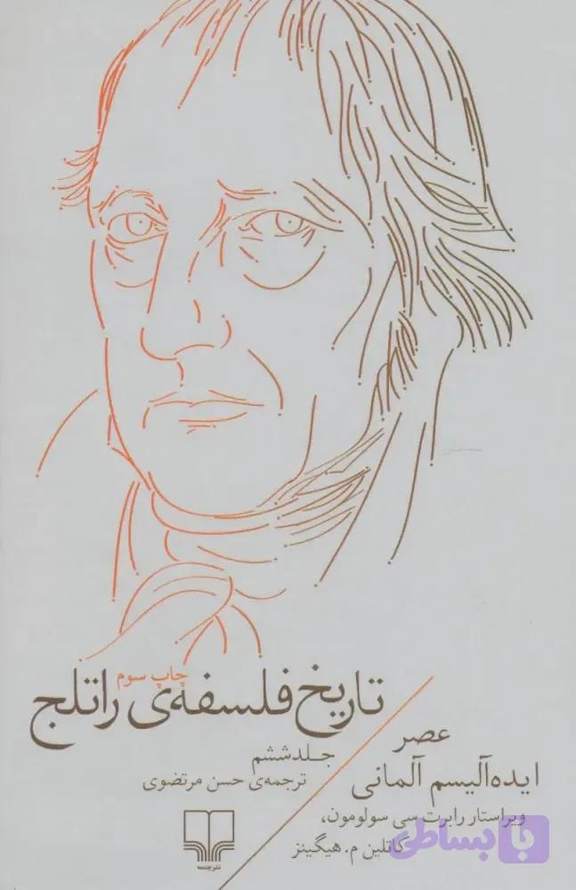 تاریخ فلسفه راتلج جلد ششم