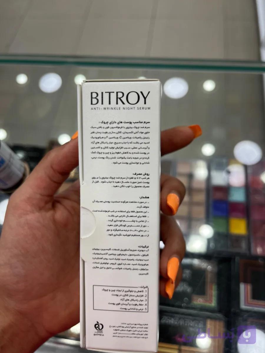 سرم ضد چروک بیتروی