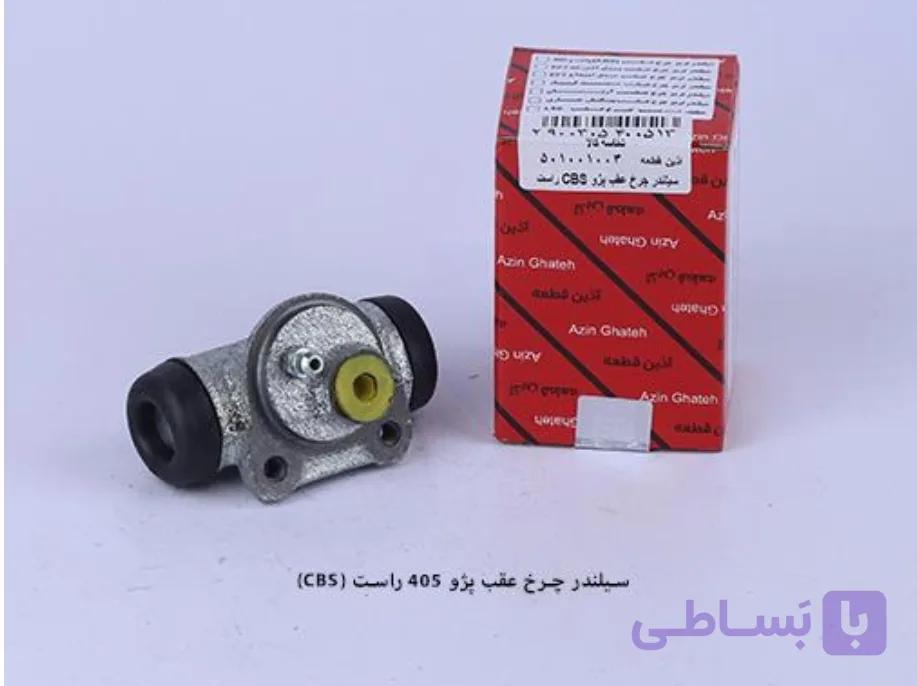 سیلندر چرخ عقب پژو ۴۰۵ و سمند CBS / راست / آذین