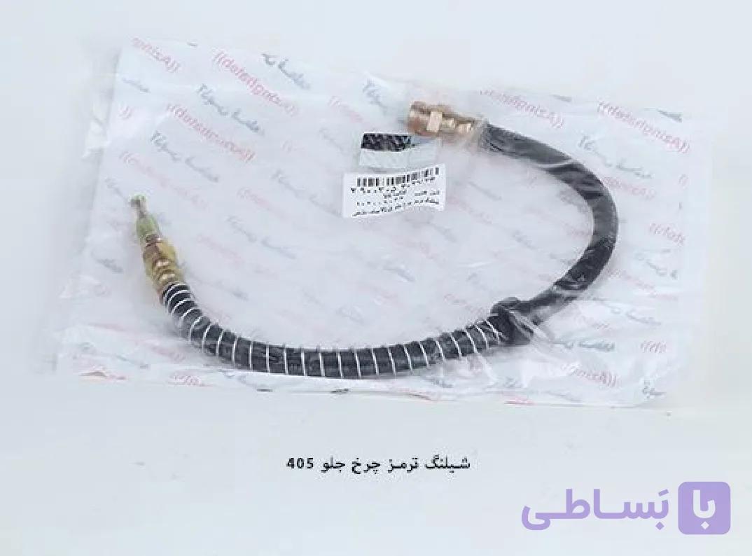 شلنگ ترمز چرخ جلو ۴۰۵ / آذین