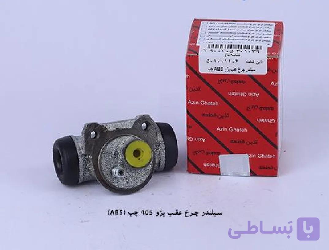 سیلندر چرخ عقب پژو ۴۰۵ و سمند ABS / چپ / آذین