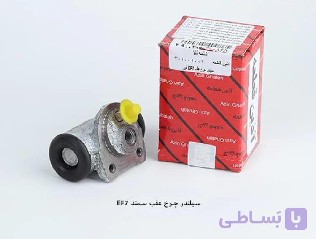 سیلندر چرخ عقب سمند EF7 / طرح ایداج / آذین