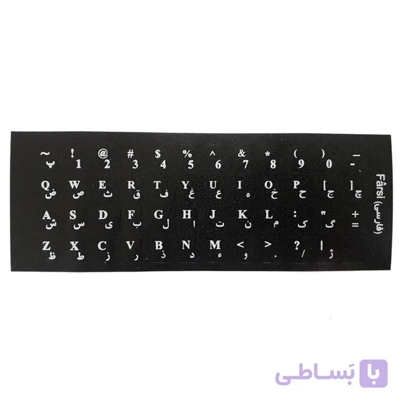 برچسب حروف فارسی کیبورد مدل چرمی