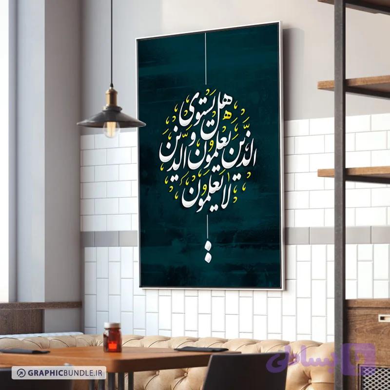 چاپ تابلو دکوراتیو طرح خوشنویسی با پس زمینه سبز تیره