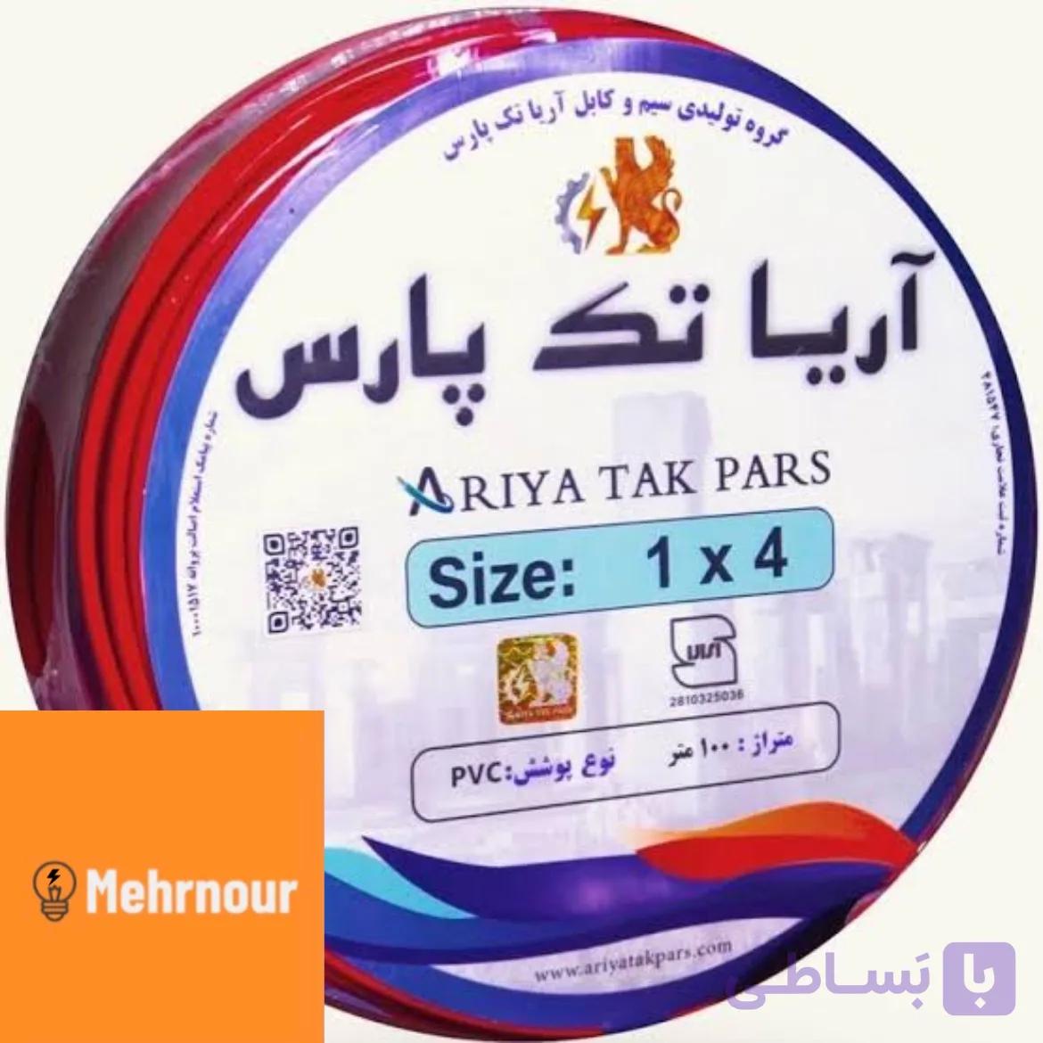 سیم ۱ در ۴ اریاتک پارس — تصویر 1