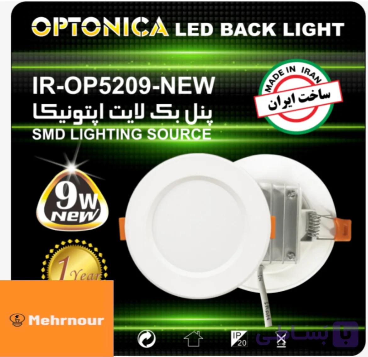پنل بکلایت 9 وات SMD هیت سینک دار اپتونیکا — تصویر 1