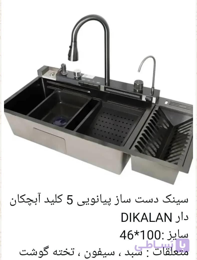 سینک ظرفشویی دست ساز پیانویی دودی 5 کلید 46*100کف زنبوری آب چکاندار با سبد؛سیفون؛تخته ؛جامایع
