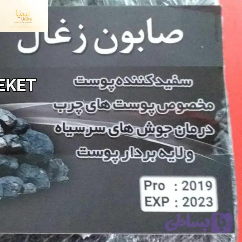صابون زغال اکتیو