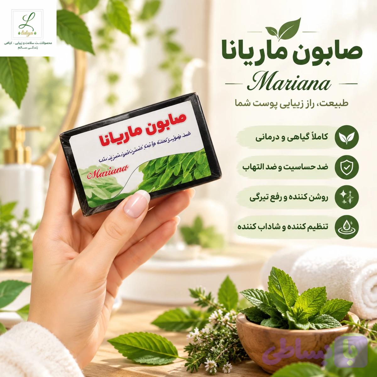 صابون ماریانا برای نواحی حساس . از بین بردن قارچ و عفونت در قالب 120 گرمی