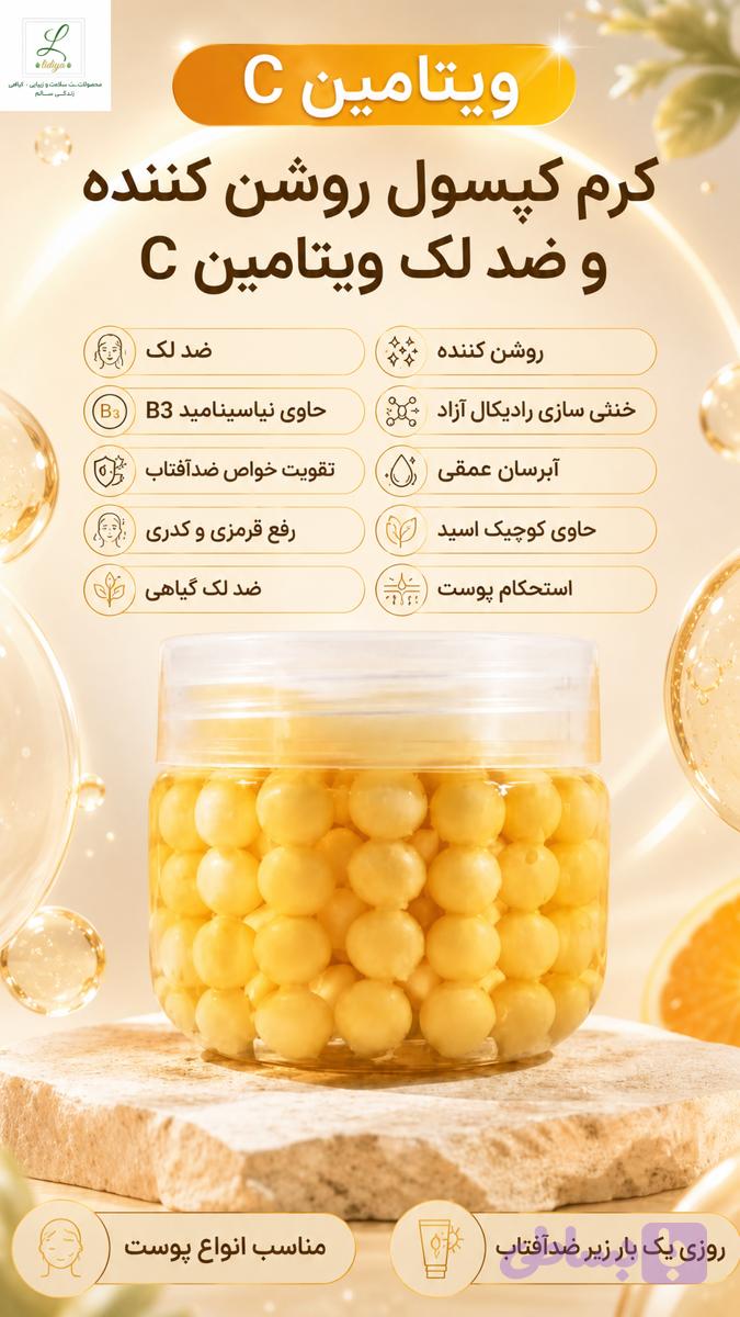 کرم توپکی ضد لک ویتامین cو همه کاره قوی (تولید برای اولین بار در ایران )(80 گرمی )