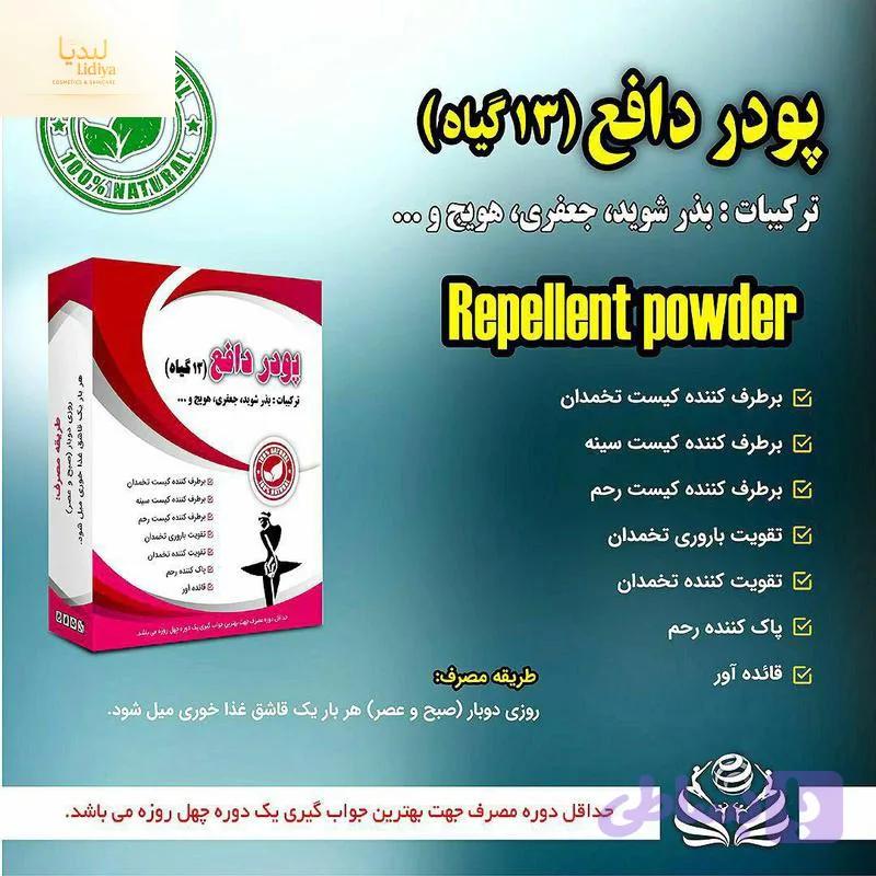 پودر دافع کیست و رفع فیبروم