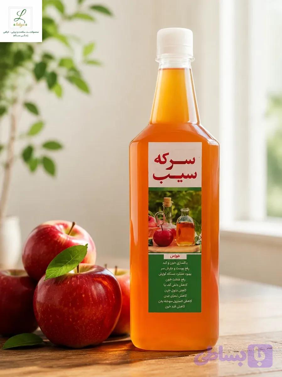 سرکه سیب خانگی طبیعی (یک لیتری)