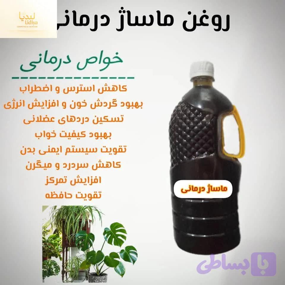 روغن ماساژ درمانی با کیفیت عالی و تضمینی (۵۰۰گرمی)
